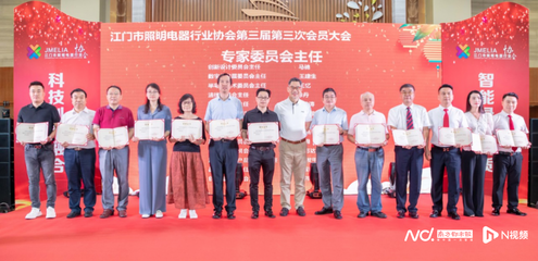 江門市照明電器行業(yè)協(xié)會(huì)高質(zhì)量發(fā)展大會(huì) 推動(dòng)產(chǎn)業(yè)升級(jí)與商貿(mào)合作