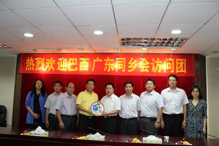 鄉(xiāng)情為橋促合作，中巴商貿(mào)啟新篇——巴西廣東同鄉(xiāng)會代表團回訪廣東省工商聯(lián)暨江門商貿(mào)考察紀實