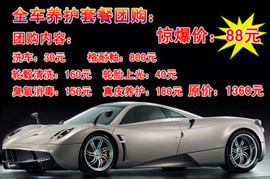 北京地區(qū)關(guān)于洗車的團(tuán)購(gòu)信息,洗車團(tuán)購(gòu),洗車 - 360團(tuán)購(gòu)導(dǎo)航北京站